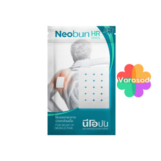 Neobun HR White  พลาสเตอร์บรรเทาปวด นีโอบัน เอชอาร์ ไวท์ (ซอ…