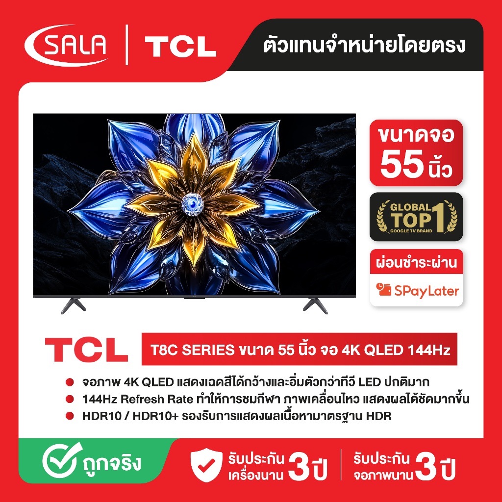 TCL ทีวี 55 นิ้ว 4K 144Hz QLED Google TV รุ่น 55T8C HVA Panel ระบบปฏิบัติการ Google/Gaming TV