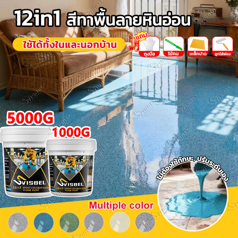 SVISBEL สีทาพื้นปูนทรายสีสัน สีทาพื้นอีพ็อกซี่ ลายหินอ่อนจำลอง ทนทานต่อการสึกหรอทนทานต่อรอยขีดข่วน สีหินทราย สีทาพื้นปูน