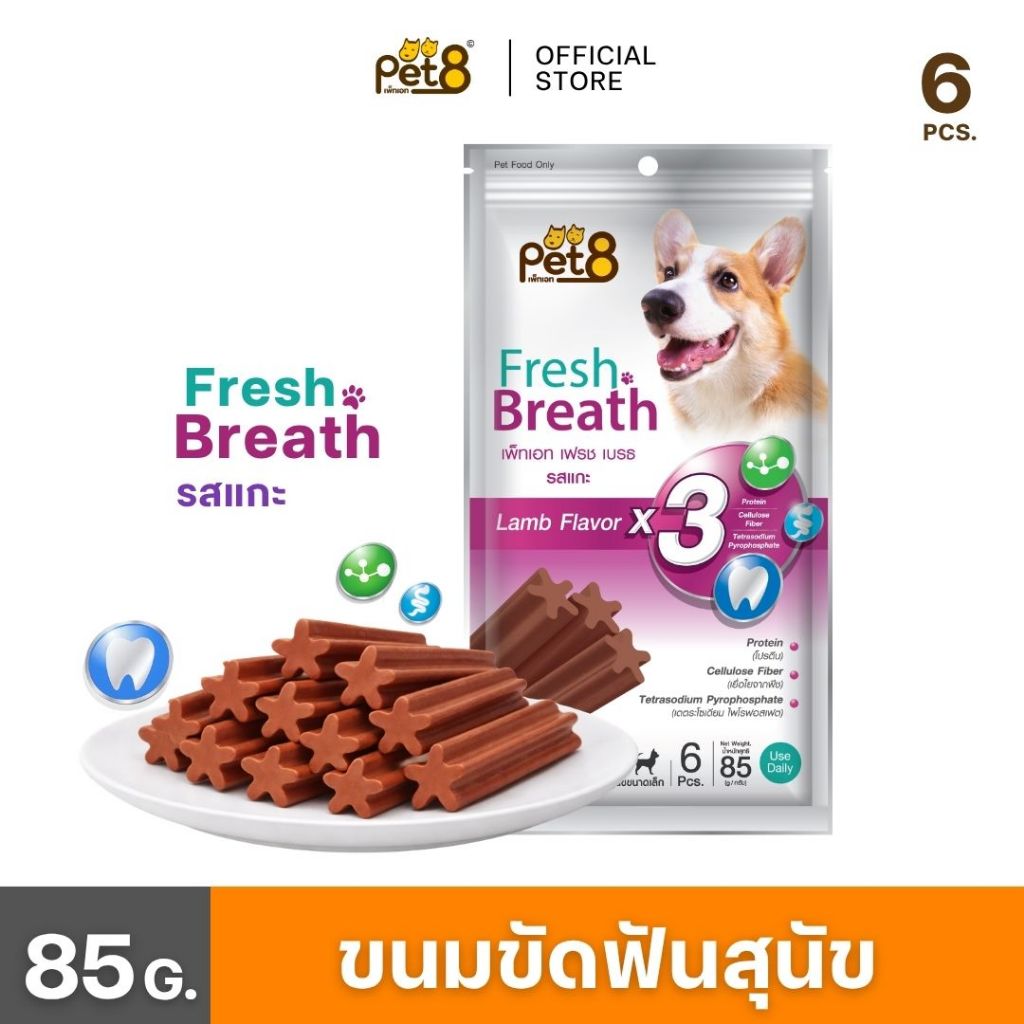 PET8 (JDT31) ขนมขัดฟันสุนัข เฟรชเบรทขัดฟันสุนัขเล็ก 85 กรัม