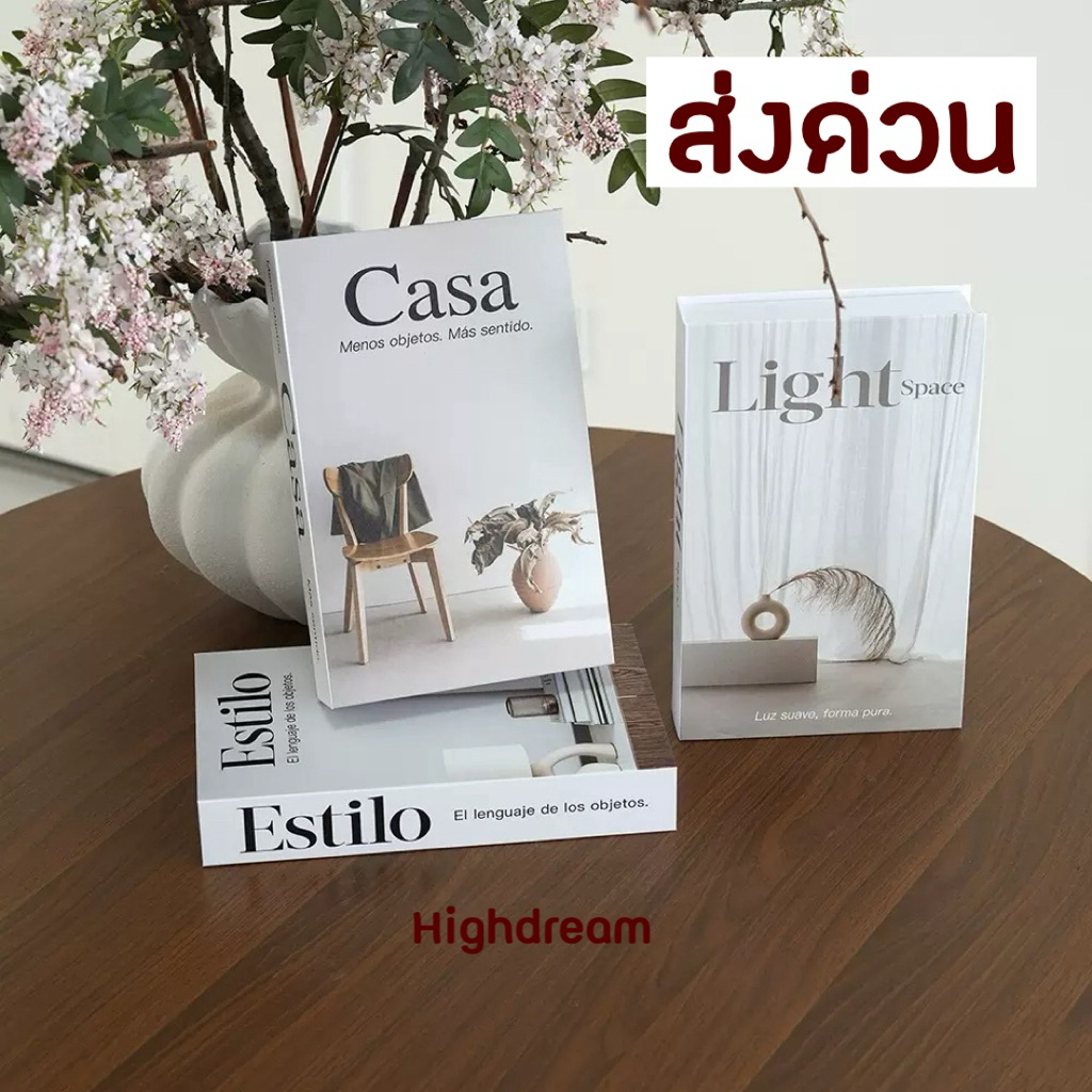 ส่งด่วน หนังสือปลอม หนังสือแต่งบ้าน book นิตยสาร หนังสือมินิมอล