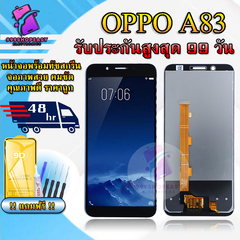 หน้าจอสำหรับOPPO A83 LCDสำหรับOPPO A83 สินค้ารับประกันสูงสุด 99 วัน แถมฟิล์มกันแตก+ไขควงกับกาวติดหน้าจอ