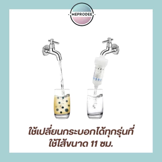 ไส้รีฟิลราคาส่ง ไส้กรองน้ำขนาด 11 cm กรองน้ำ ก๊อกน้ำ ฝักบัว