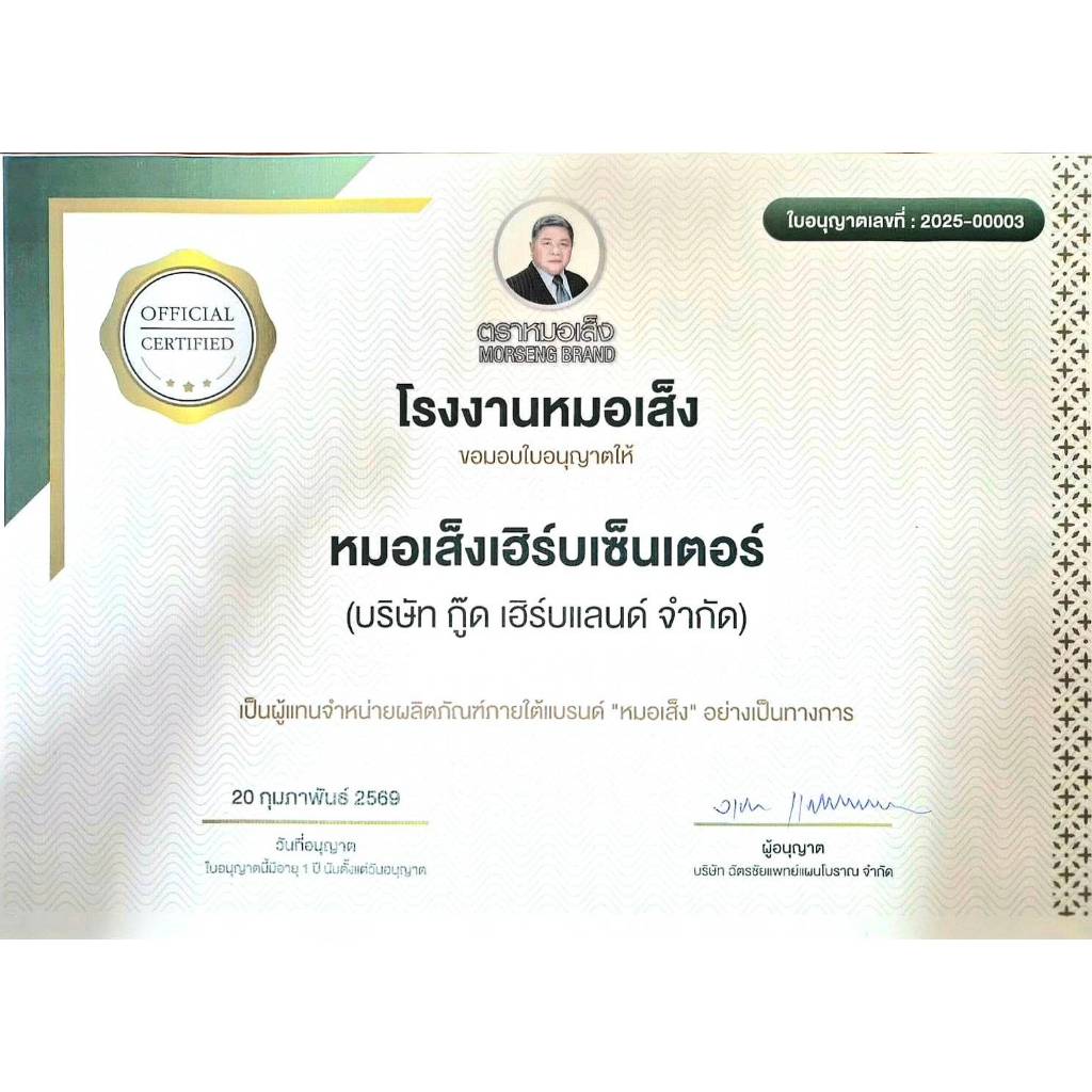 หมอเส็ง -เอ็มเอสเฮิร์บ Ms.Herb (ฟิตกระชับ,อกเต่งตึง) 30 แคปซูล - ของแท้100% รูปที่ 5