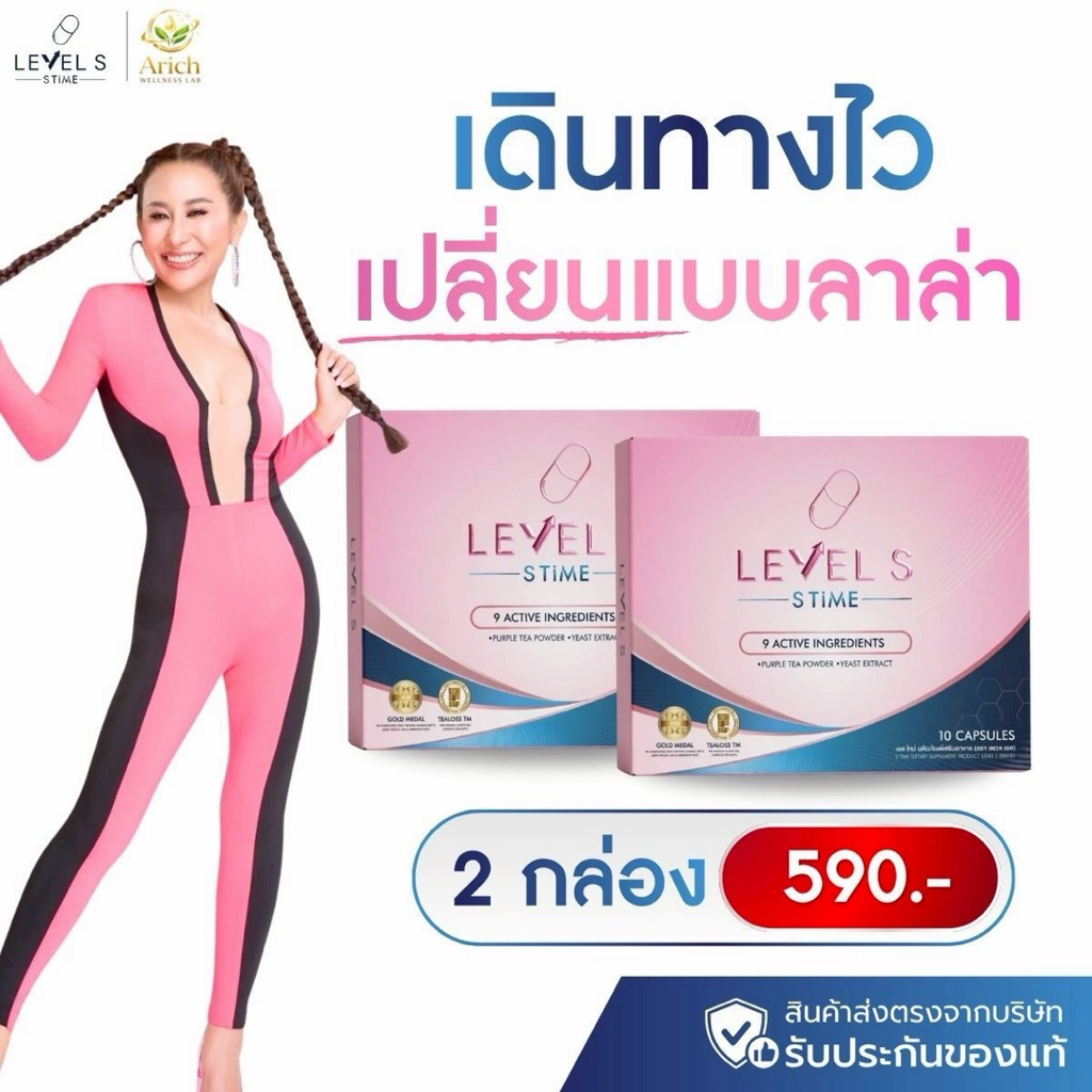 Level S S Time สูตรใหม่ 2 กล่อง ลดการนำเข้า 1 กล่อง10แคป ผลิตภัณฑ์อาหารเสริม ลาล่า ลุคใหม่ สวยมั่นใจ