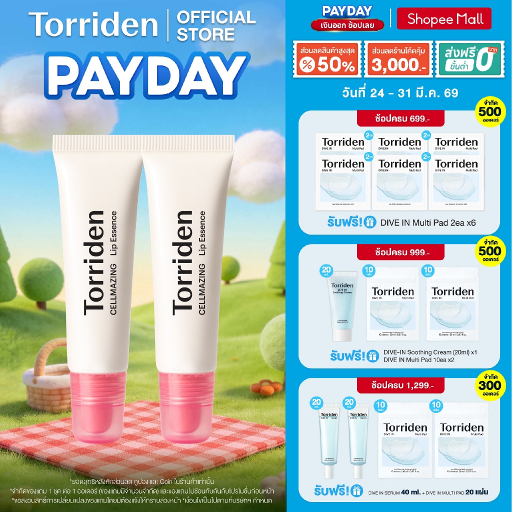 (2 แท่ง) Torriden Cellmazing Lip Essence (11ml) x2 - ทอร์ริเดน ลิปเอสเซ้นส์ บำรุงริมฝีปากอมชมพู