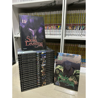 Solo Leveling (Mg) ยกชุด เล่ม 1-20 ล่าสุด มือ 1 ในซีลทุกเล่ม…