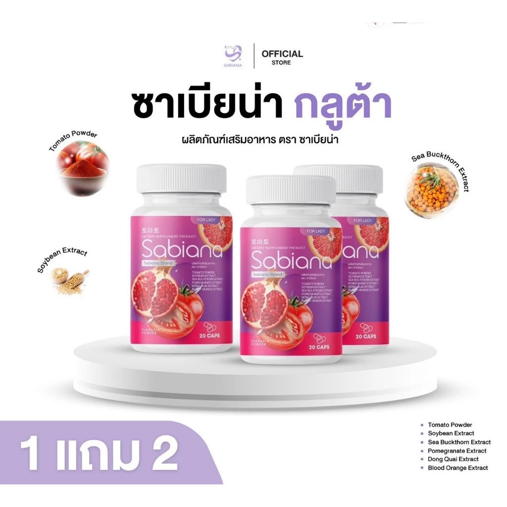 Sabiana กลูต้าแคปซูล 30 แคปซูล