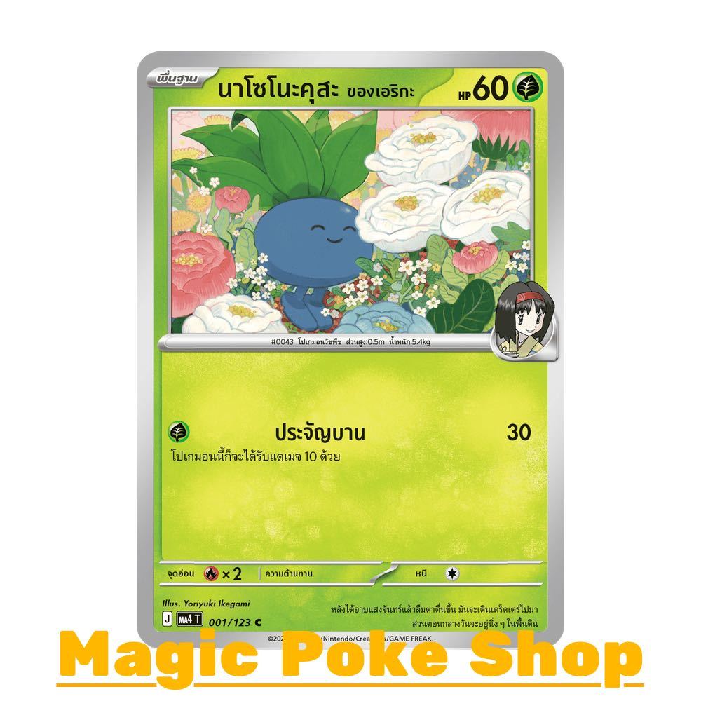 นาโซโนะคุสะ ของเอริกะ (C/SD) หญ้า ชุด วอยด์บลาสต์ การ์ดโปเกมอน (Pokemon Card Game) ภาษาไทย ma4-001