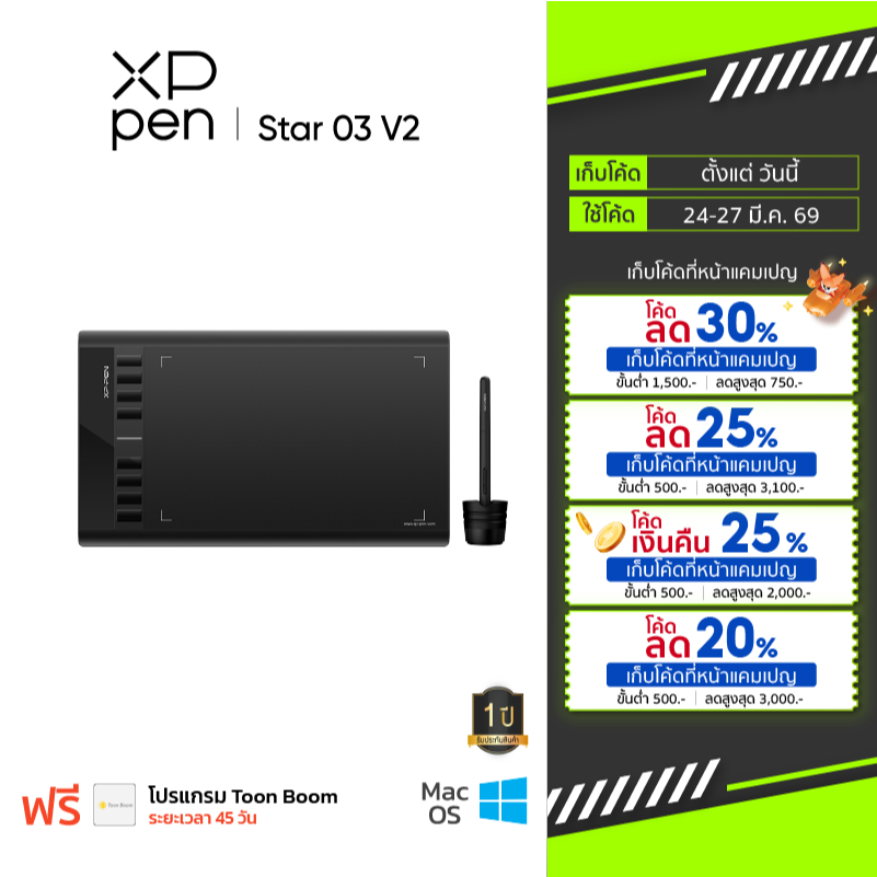 XPPen Star 03 v2 เม้าส์ปากกา พื้นที่วาด 10x6 นิ้ว แรงกด 8192 ระดับ ประกันศูนย์ไทย ออกใบกำกับภาษีได้