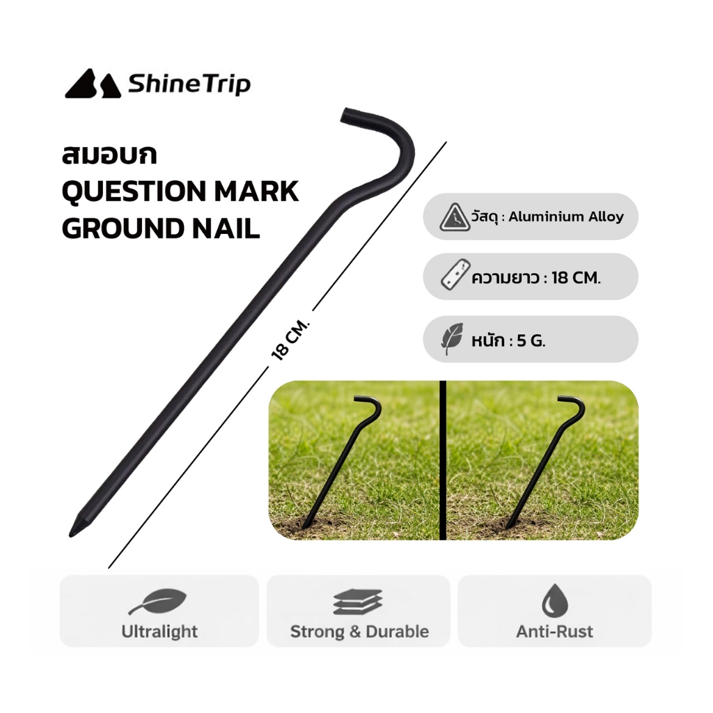 Question mark ground nail สมอบก