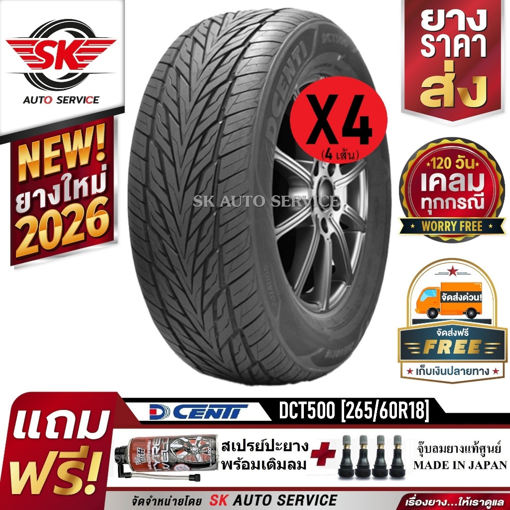 DCENTI ยางรถยนต์ 265/60R18 (ล้อขอบ 18) รุ่น DCT500 4 เส้น (ยางใหม่กริ๊ปปี 2026)