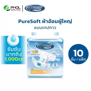 PureSoft ผ้าอ้อมผู้ใหญ่ แบบเทปกาว ซึมซับดี แห้งสบาย (จำนวน 10ชิ้น)