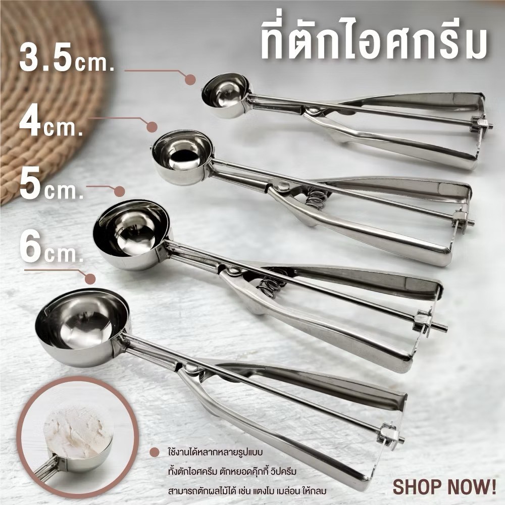 ที่ตักไอติมขนาด 3.5 ซม. / 4 ซม. / 5 ซม. /6 ซม. (สามารถออกใบกำกับภาษีได้)