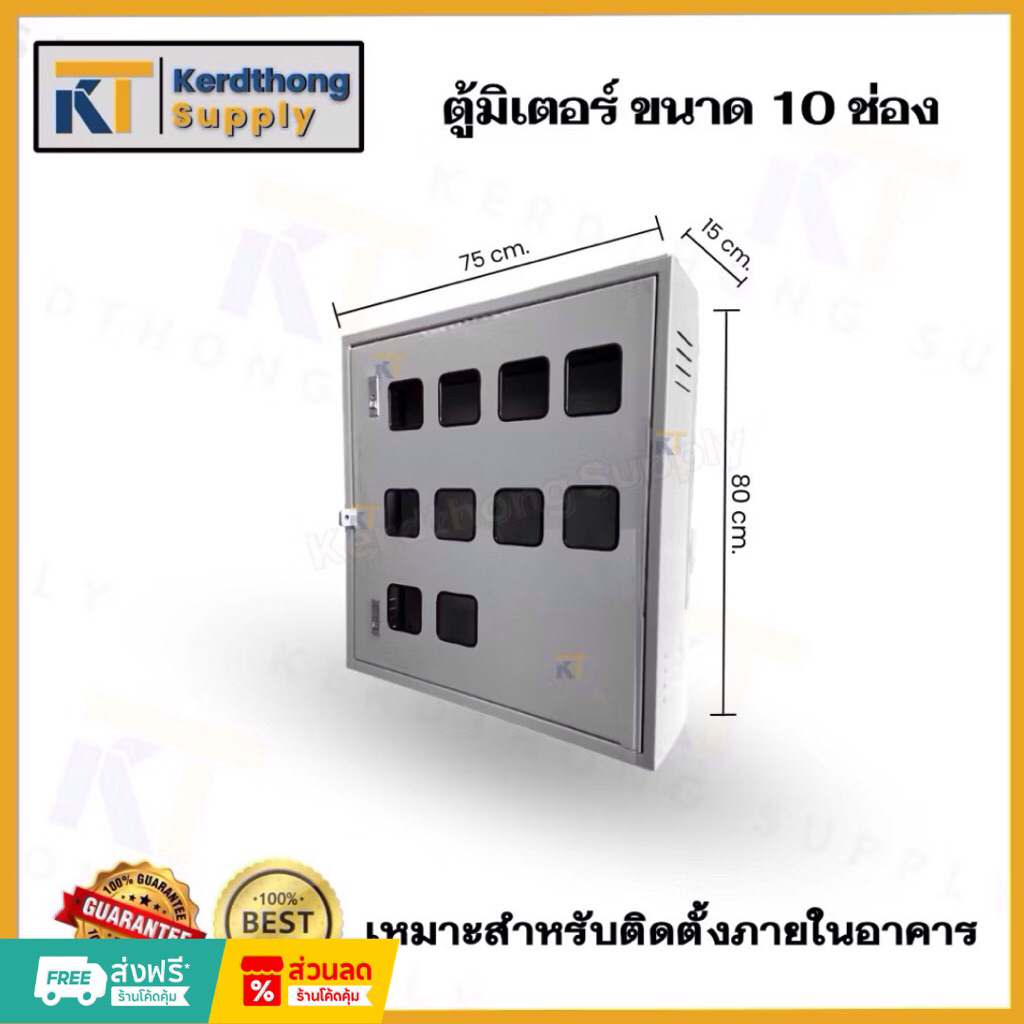 *ตู้มิเตอร์เปล่า 10 - 12 ช่อง*ตู้ใส่มิเตอร์ไฟฟ้า ขนาด 75*80*15cm. สีเทาย่น