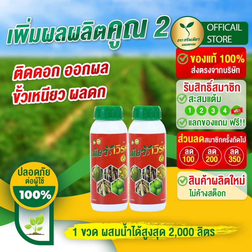 เพียวเวิร์ค เร่งดอก เร่งดก เพิ่มความหวาน ปุ๋ยทุเรียน ปุ๋ยผลไม้ เร่งหัว เร่งแป้ง (จำนวน 2 ขวด ) เกษตรอินทรีย์