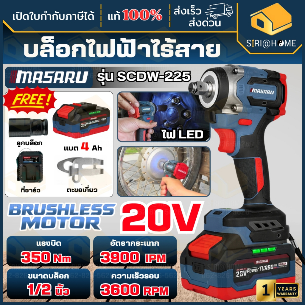 🔥ส่งเร็ว ถูกสุด🔥 MASARU บล็อกไฟฟ้า 20V รุ่น SCDW-225 ครบชุด บล็อกแบตเตอรี่ บล็อกไฟฟ้าไร้สาย ประแจไฟฟ