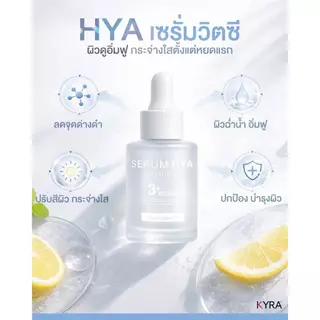 สูตรใหม่ เซรั่มไฮยาไคร่า Kyra Hya Vitamin C Aloevera Plus Glutathione