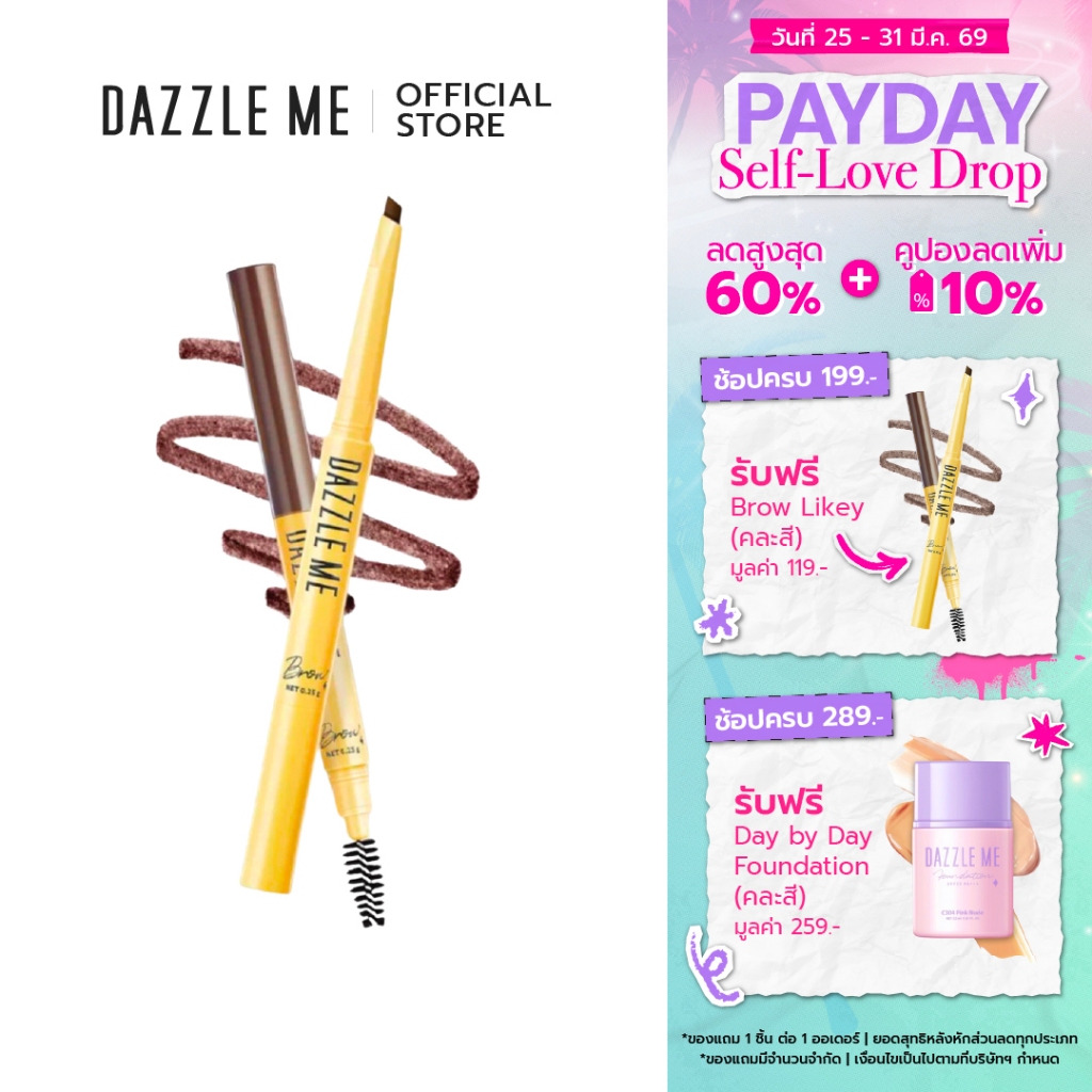 DAZZLE ME Brow Likey ดินสอเขียนคิ้ว ทรงหยดน้ำ ไม่หลุด พร้อมแปรงปัดคิ้วขนนุ่ม