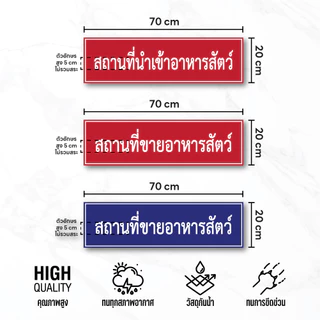 (A007) ป้าย สถานที่ขายปุ๋ย, สถานที่ขายอาหารสัตว์ ป้ายร้านขายปุ๋ย ป้ายร้านขายอาหารสัตว์ ป้ายอะคริลิค ขนาดตามกำหนดกระทรวง