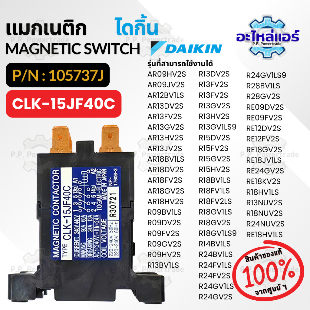 105737J / CLK-15JF40C Magnetic แมกเนติก คอนแทคเตอร์แอร์ไดกิ้น อะไหล่แอร์ ของแท้จากศูนย์ DAIKIN