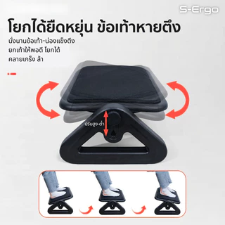 S-Ergo แท่นวางเท้าเพื่อสุขภาพ เบาะนุ่ม ปรับระดับ 3 ระดับ โยกได้ Ergonomic Footrest รุ่นพรีเมียม
