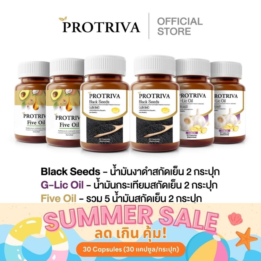 [เซตรวมสุดคุ้ม] Protriva Black Seeds 2 กระปุก + G-Lic Oil 2 กระปุก + Five Oil 2 กระปุก