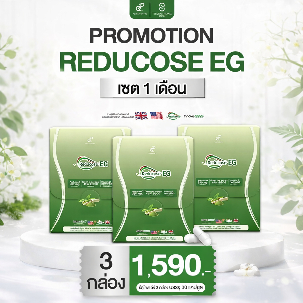 ( 3กล่อง ) รีดูโคสอีจี Reducose EG เอสชัวร์พลัส ตรา ปนันชิตา