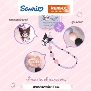 Sanrio Phone Chain Gummy Series สายคล้องลูกปัด ตัวละครซาริโอ้ น่ารัก ลิขสิทธิ์แท้ ป้องกันตกหล่น