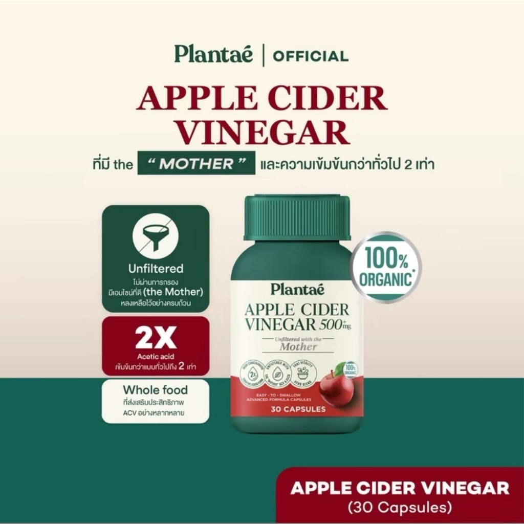 Plantae  Apple Cider Vinegar กระปก 30 แคปซูล วิตามิน แอปเปิ้ลไซเดอร์ acv vitamin pack เก่า