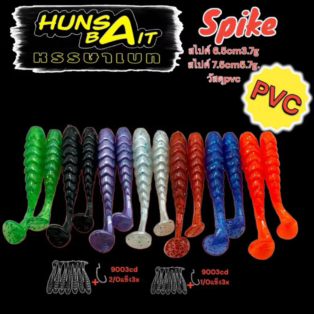 (มีแบบคละสี) หนอนยาง Hunsa Bait Spike สำหรับตกปลา หลากหลายสีและขนาด