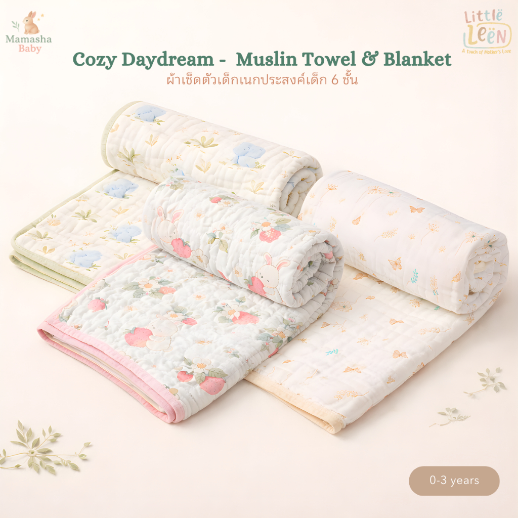 [Mamasha] ผ้าเช็ดตัวเด็กเนกประสงค์เด็ก 6 ชั้น Little Leen รุ่น Cozy Daydream ซึมซับน้ำดี ผ้านุ่ม ใช้เช็ดตัวและห่มนอนได้