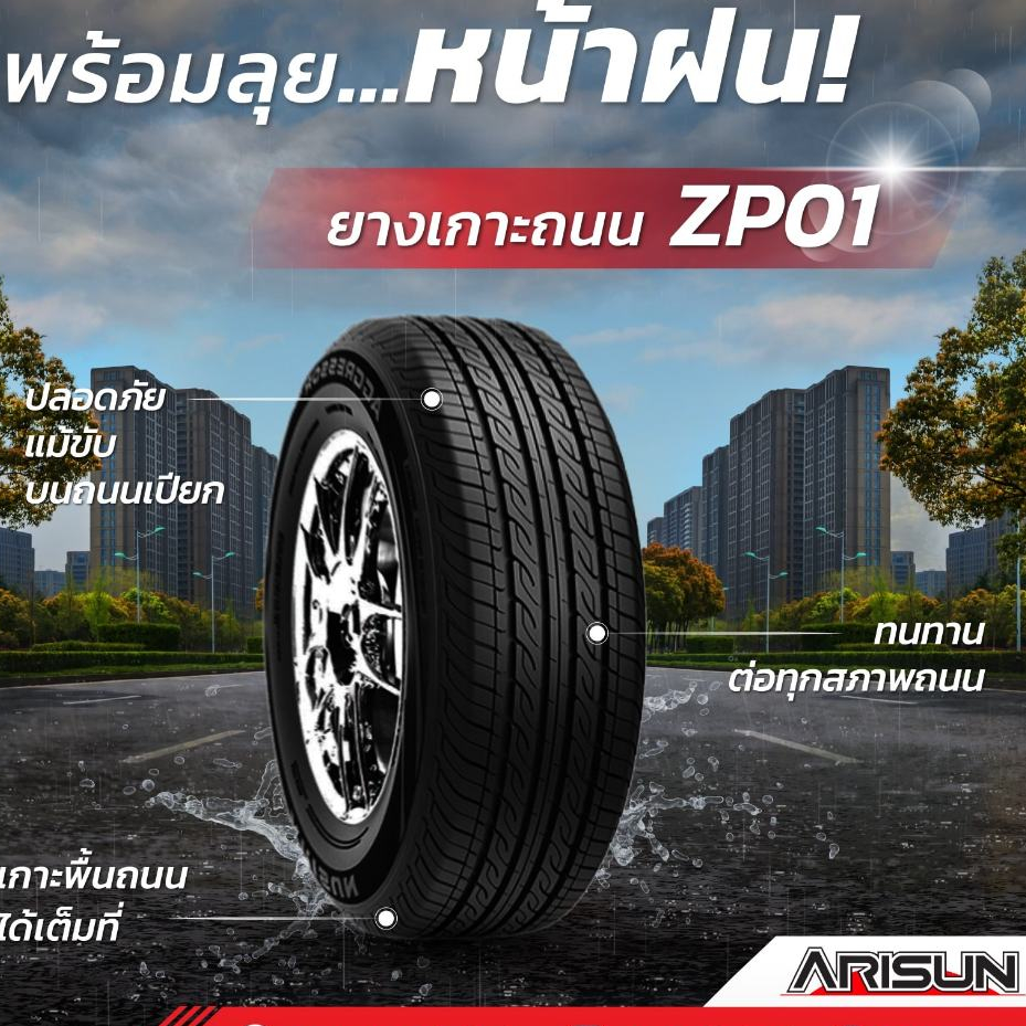 Arisun zp01 ปี26 1เส้น 235/65R17 ยางขอบ17 235 65 R17 ridemax 235/65 R17 ขอบ17 235 65 17 Carnival CRV