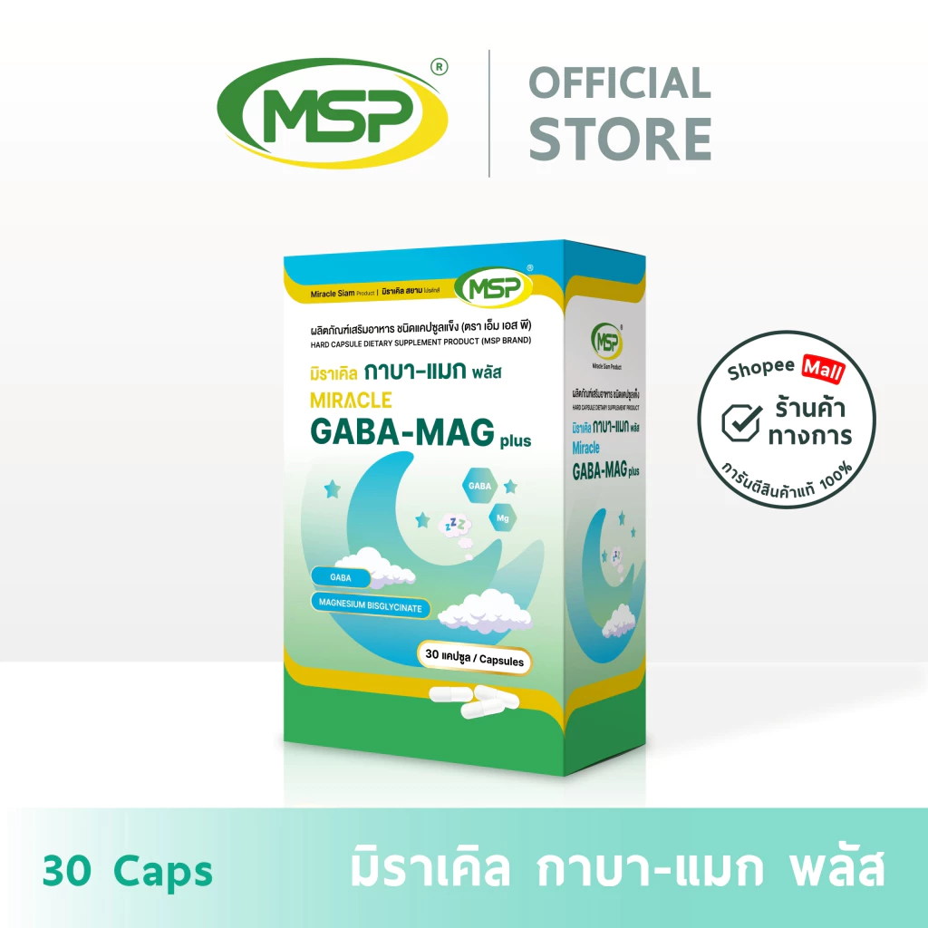 [MSP Official] มิราเคิล กาบา-แมก พลัส l GABA-Mag l hard capsule l "การันตีของแท้ ส่งตรงจากบริษัท"