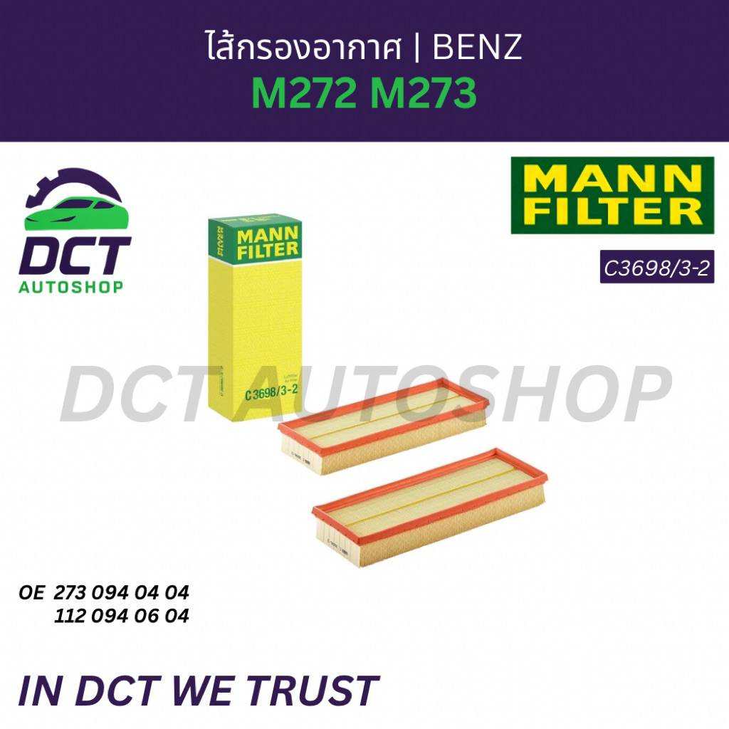 กรองอากาศ Benz M272 M273 | OE 1120940604 2730940404 | MANN-FILTER C3698/3-2