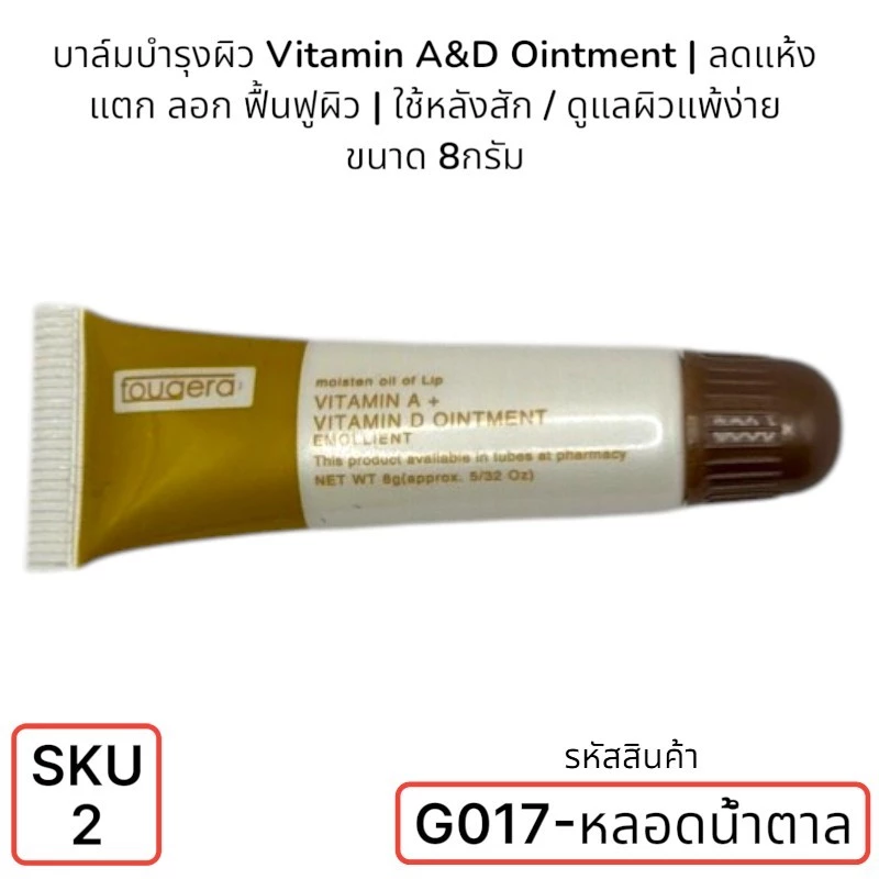 วิตามินซ่อมแซมรอยสัก ทาหลังสักจนกว่าผิวจะปรับสภาพ thumbnail 4