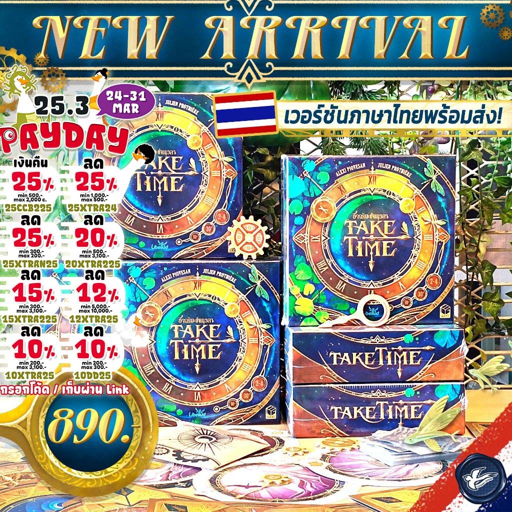 [สินค้าขายดี] Take Time อัจฉริยะข้ามเวลา [ยอดขายกว่า 300 กล่อง] ภาษาไทย [TH] / EN เกม WDG ห่อของขวัญ