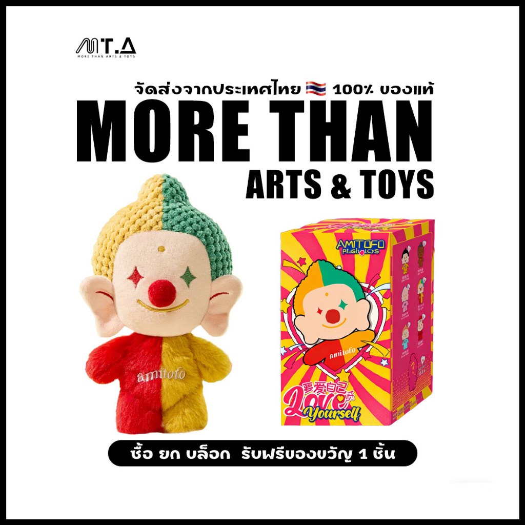 พร้อมส่ง  MTA. Amitofo Love Yourself V.2 Blind Box（กด6ชิ้น=1box） – โปรปัง