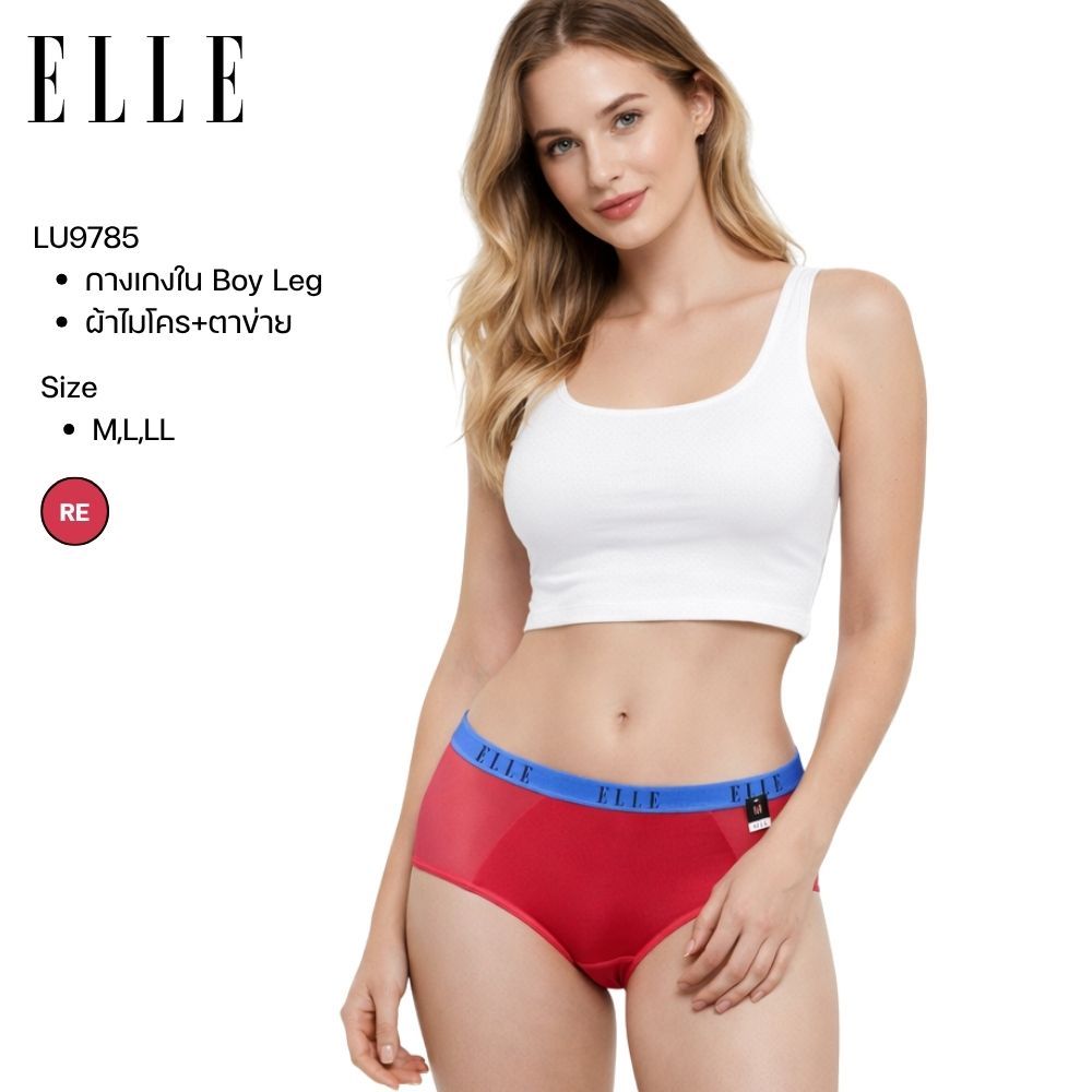 ELLE กางเกงในรุ่น LU9785แบรนด์ดัง แบบ Boyleg  ขอบยางใหญ่LOGO ELLE