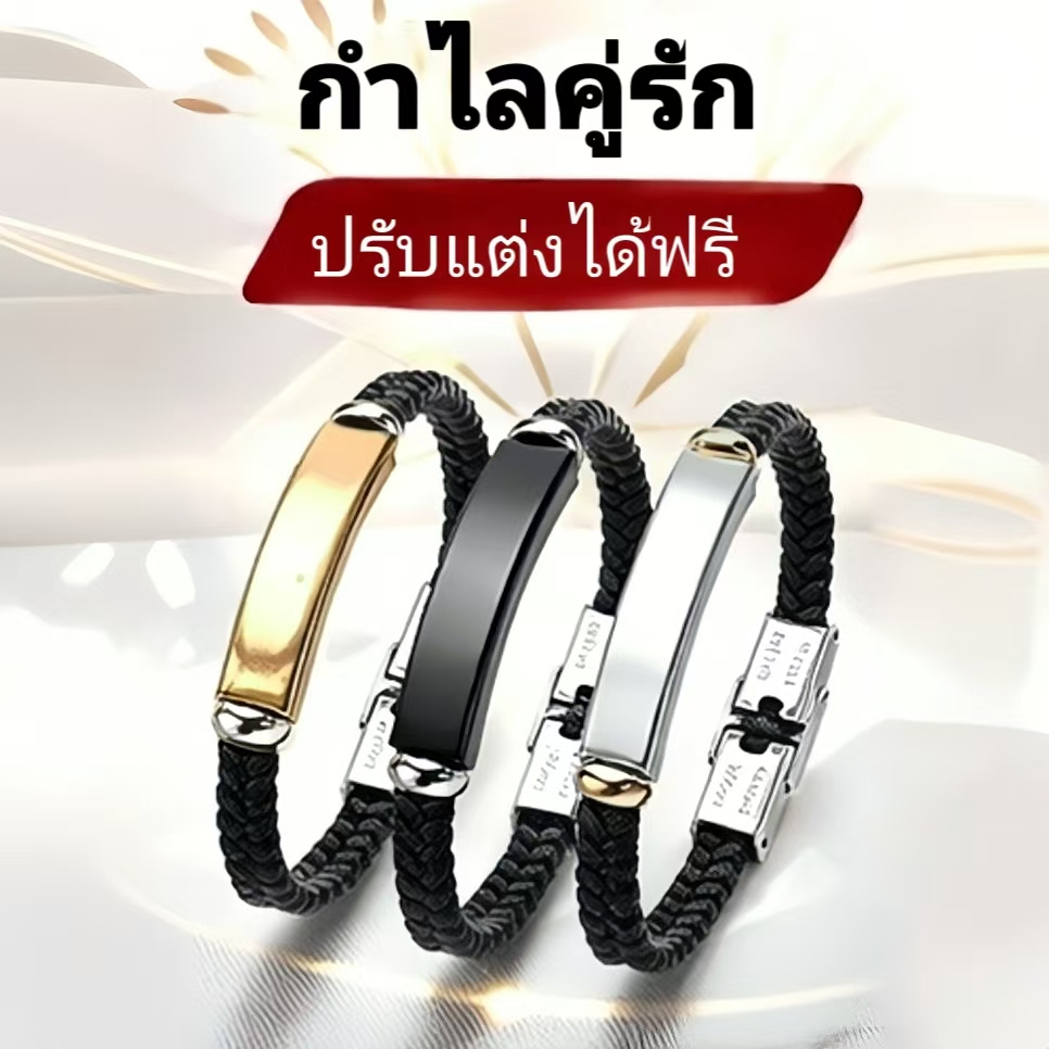 สร้อยข้อมือผู้ชายผู้หญิงสลักชื่อได้ ปรับได้ตามข้อมือ ไม่ดำไม่ลอก ดีไซน์พรีเมียม ใส่สบาย เหมาะเป็นของขวัญคู่รักหรือเพื่อน