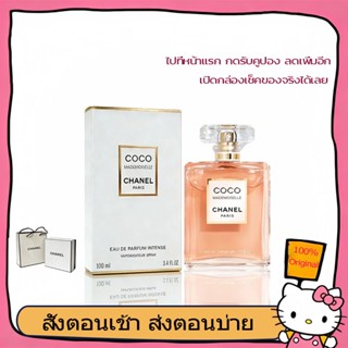 🎁 ชุดของขวัญ Chanel COCO MADEMOISELLE Eau de Parfum Intense｜…