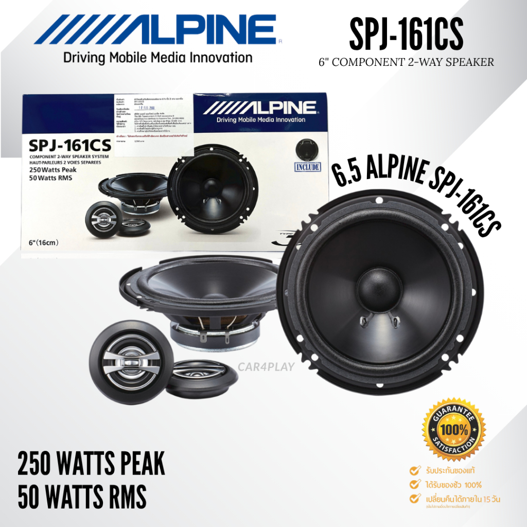 ลำโพงแยกชิ้น 6.5 นิ้ว ALPINE SPJ-161CS สุดยอดลำโพงที่ให้เสียงไดนามิกที่คมชัด คุณภาพดี ของแท้100%