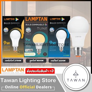 Lamptan หลอดไฟแอลอีดีหรี่ไฟ หลอดหรี่ไฟ 9วัตต์ ขั้วE27 แสงขาว…