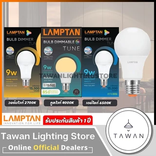 Lamptan หลอดไฟแอลอีดีหรี่ไฟ หลอดหรี่ไฟ 9วัตต์ ขั้วE27 แสงขาว แสงเหลือง Led Bulb Dimable 9W Daylight Warmwhite Coolwhite
