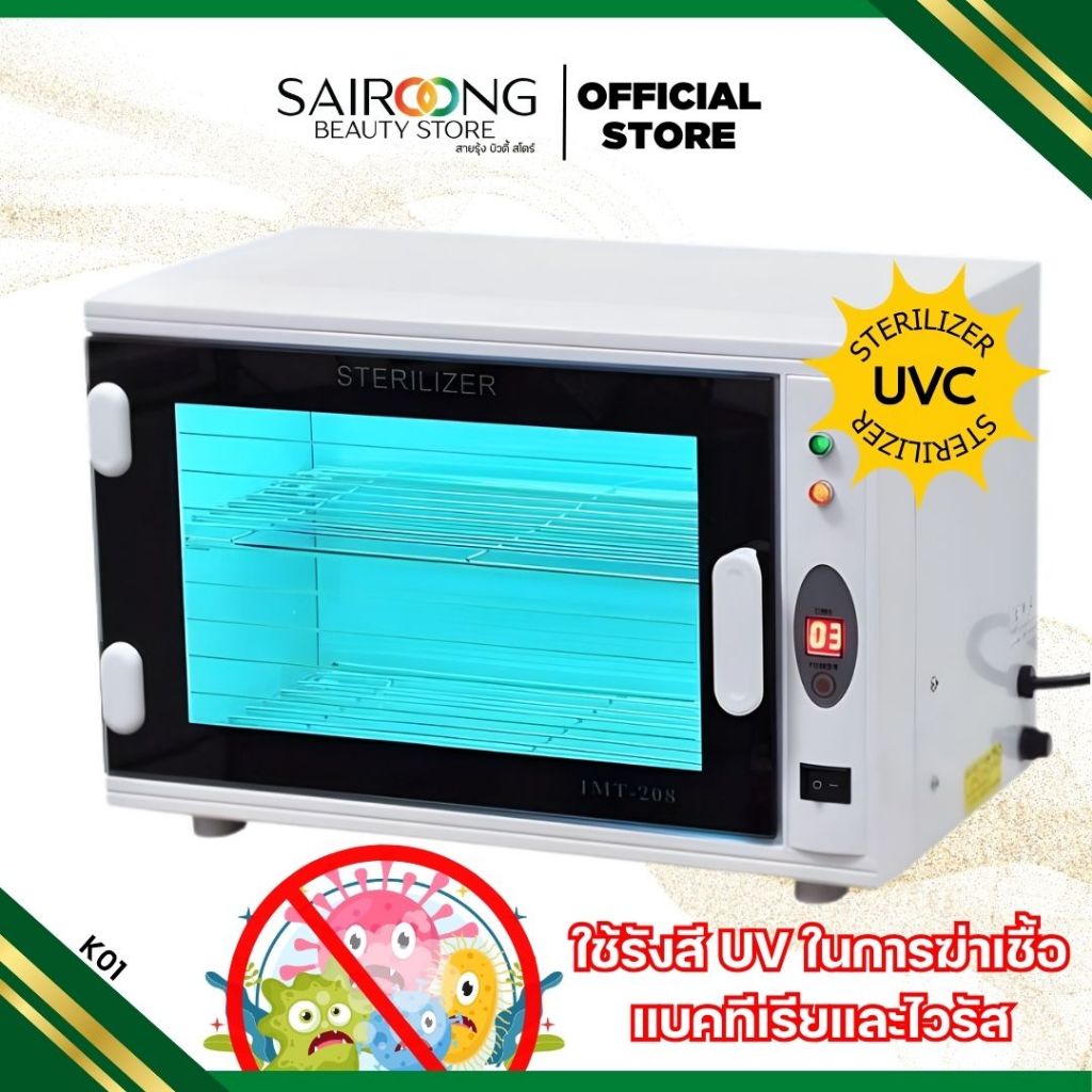 [พร้อมส่ง] ตู้อบฆ่าเชื้อ KT tech รุ่น K01 สารพัดประโยชน์