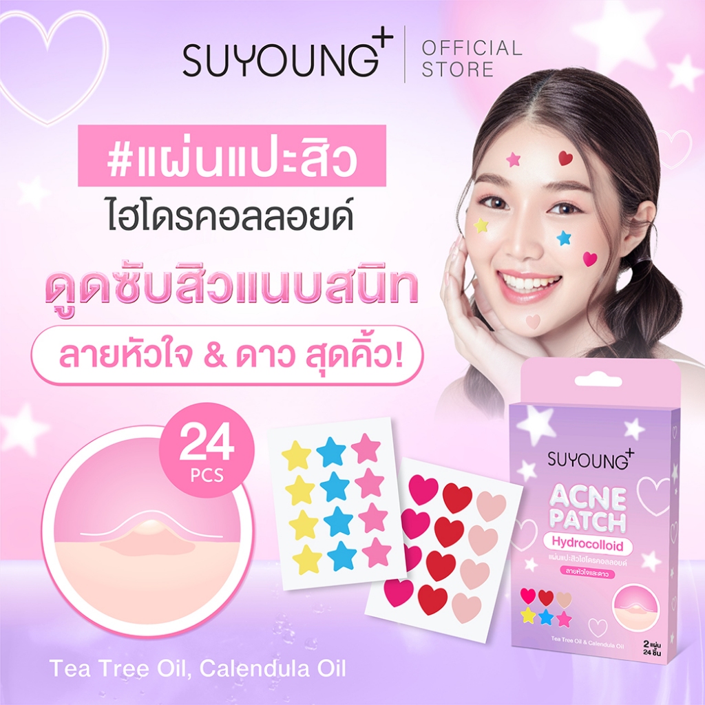 แผ่นแปะสิวไฮโดรคอลลอยด์ ลายหัวใจ&ดาว (24ชิ้น/กล่อง) Suyoung+