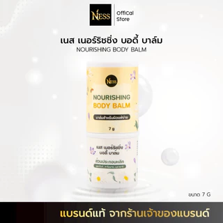 ness🪻🌼 บาล์มบำรุงผิว บรรเทาอาการแพ้ แสบ แดง คัน ลดผดผื่น ยุงกัด แมลงกัด บาล์มสำหรับผิวแพ้ง่าย 7g