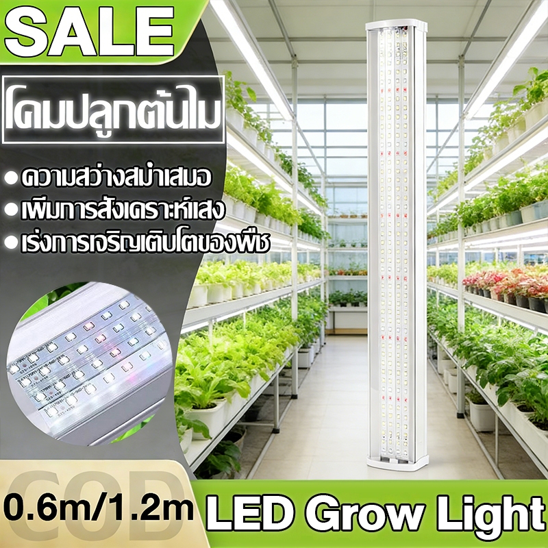 โคมปลูกต้นไม LED Grow Light T8 T20 หลอดไฟปลูกต้นไม้ (พร้อมสายหล่อปลั๊ก) IP65  เร่งการเจริญเติบโตของพ