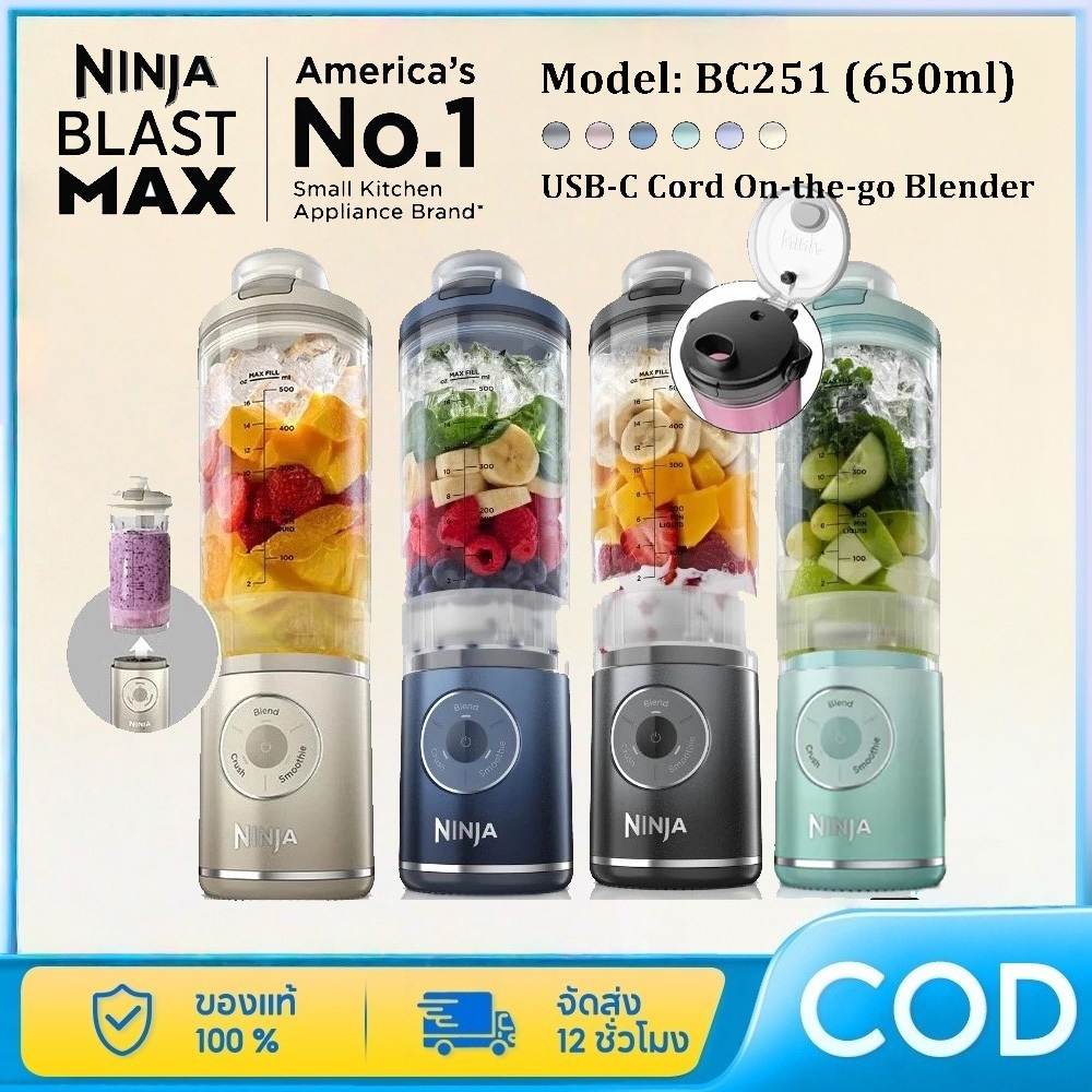 เครื่องปั่น Ninja Blast Max BC251 (650 มล.) พร้อมจำหน่ายแล้ว ชาร์จ DC port พกพาสะดวก ขนาดกะทัดรัด ปลอดสาร BPA