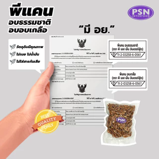 Baked Pecan ถั่วพีแคน อบ พร้อมทาน ขนาด 250 g และ 500 g